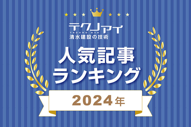 特集：2024年 最も読まれたのは?　人気記事ランキング TOP10